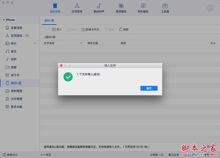 爱思助手Mac版教程:将iPhone当成U盘传输大型文件的具体操作流程