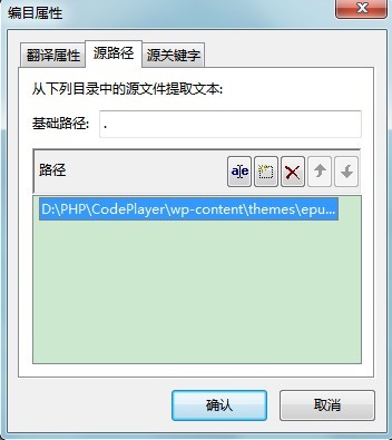 Poedit Pro汉化软件使用教程