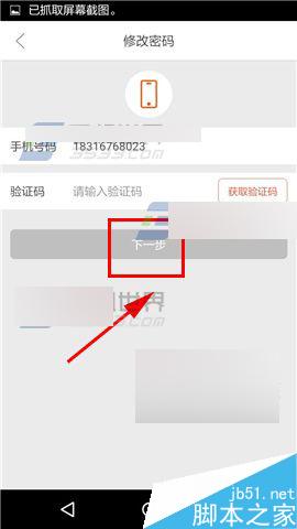 小麦公社在哪里修改密码?怎么修改密码?