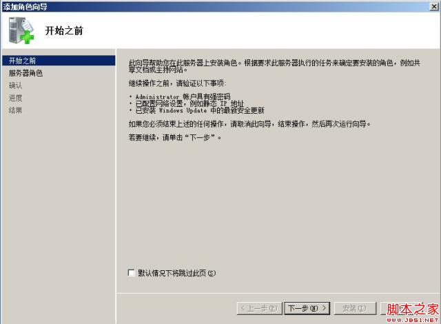 Windows Server 2008 R2 配置AD(Active Directory)域控制器(图文教程)