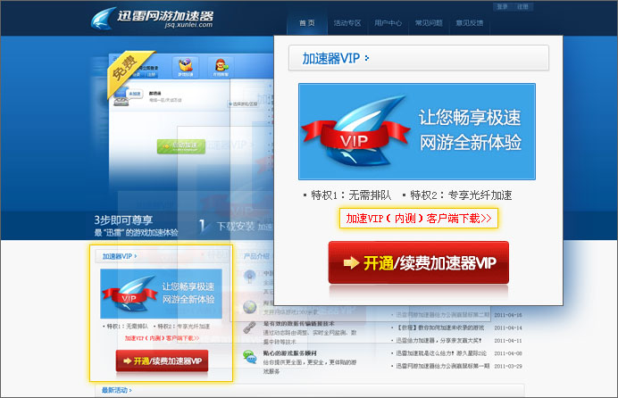 迅雷网游加速器使用图文方法步骤