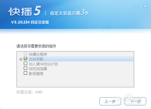 2015年用快播下载电影的技巧
