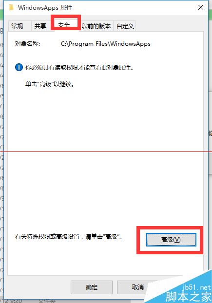 Win10正式版打开文件夹时提示你当前无权访问该文件夹的解决办法