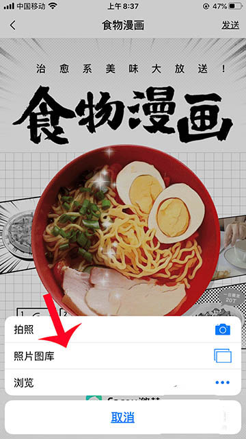 激萌app食物漫画特效怎么用? 激萌食物变漫画的教程