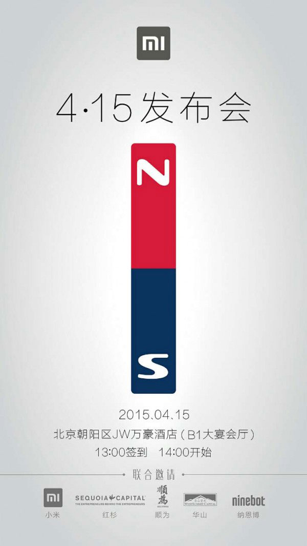 4月15日小米平衡车新品发布会 媒体邀请函已曝光