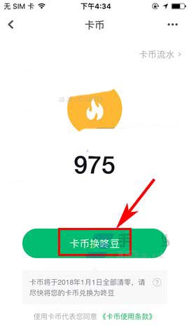 咕咚运动app怎么使用卡币兑换咚豆?