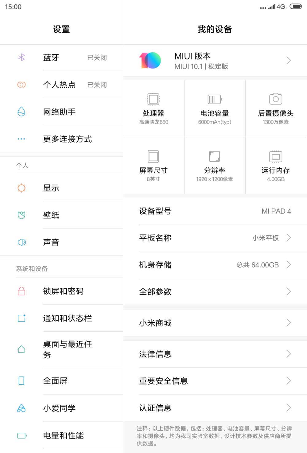 小米平板4自动锁屏时间怎么设置?