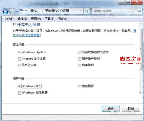 两种方法关闭Win7右下角弹出的操作中心消息提示