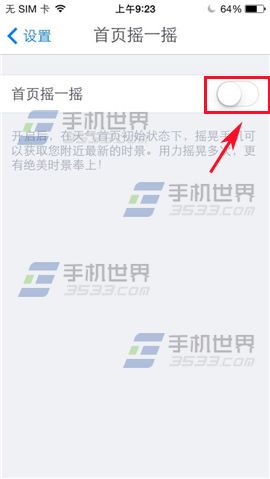 墨迹天气如何开启首页摇一摇获取附近最新的时景