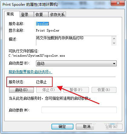 win7桌面怎么添加停止打印机服务快捷键?