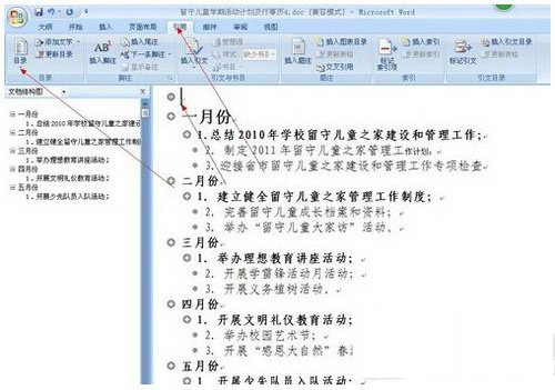 word目录怎么自动生成 word如何自动生成目录方法流程