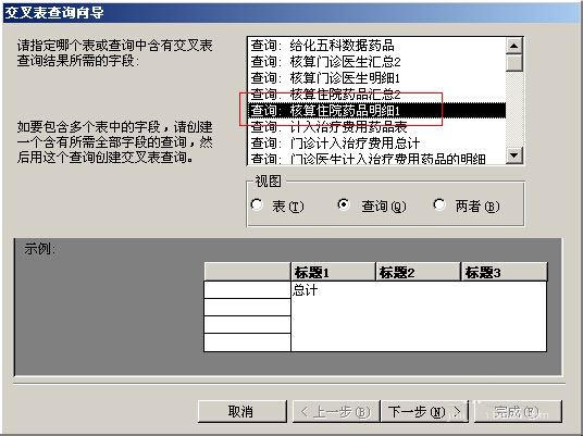 利用access的交叉表进行可观性查询的方法