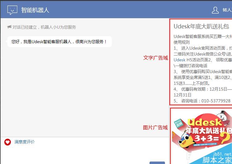 Udesk是什么 Udesk是干什么用的 好用吗