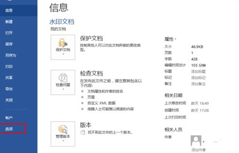 Word文档如何设置自动保存 Word设置自动保存的方法