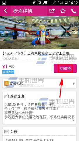 驴妈妈旅游1元门票如何抢购?