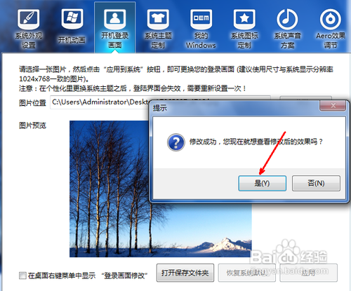 如何更换系统登陆画面图文教程