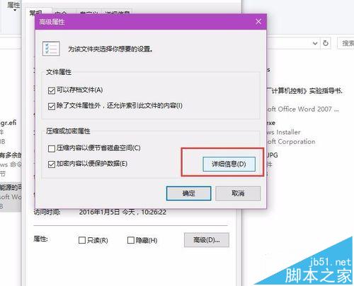 Win10系统自带加密文件夹的两种方法
