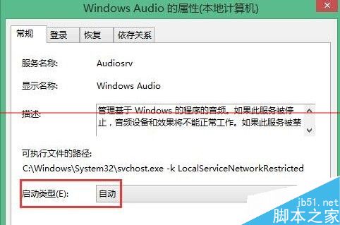 Win8.1系统开机后电脑没有声音怎么办?