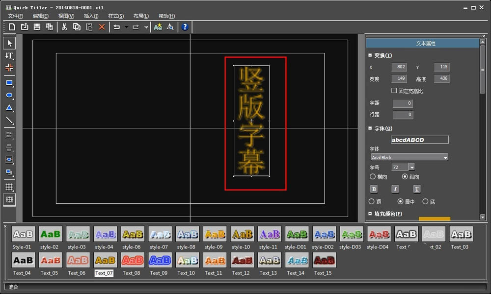 EDIUS竖版字幕怎么做? edius竖版字幕的制作过程