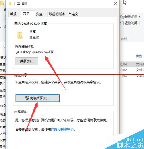 win10正式版分享的文件怎么取消共享？