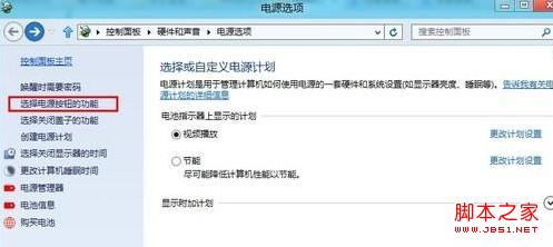 win8如何启用和关闭快速启动(默认处于启用状态)