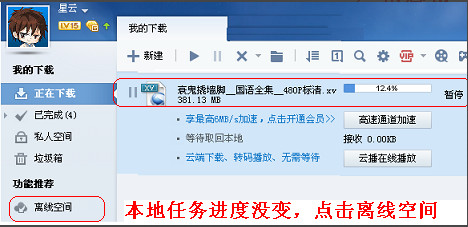 迅雷7离线下载怎么使用 迅雷7离线下载功能图文使用教程
