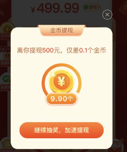 拼多多500元差0.01金币需要多少人 500红包差一分钱怎么才能成功