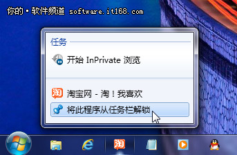 Win7系统任务栏上图标右键菜单功能图文详解
