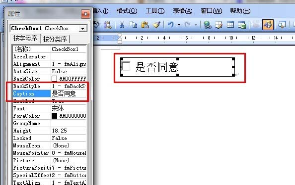 在word中如何插入各种控件呢?