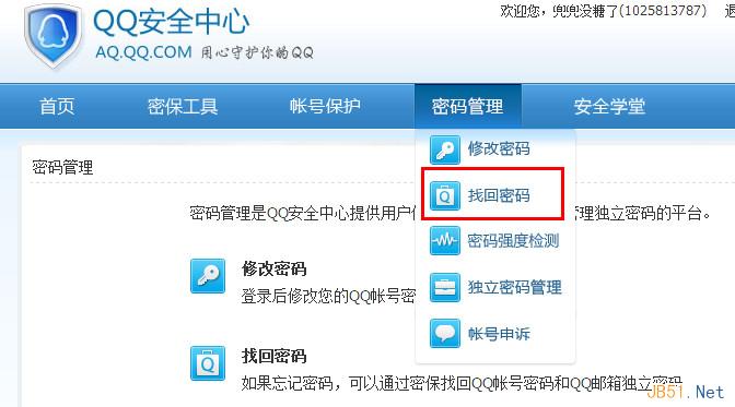 qq邮箱独立密码忘记了的解决方法
