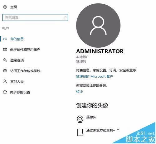 win10中怎么取消微软帐户登陆百分百有效?
