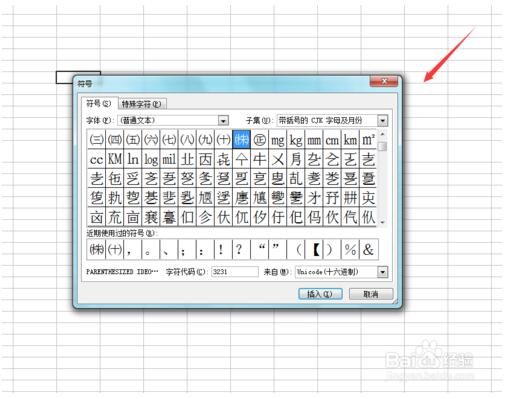 excel 2003如何输入小节符号?excel 2003输入小节符号的方法
