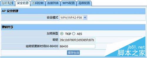 磊科路由器一键加密WPS使用技巧图解