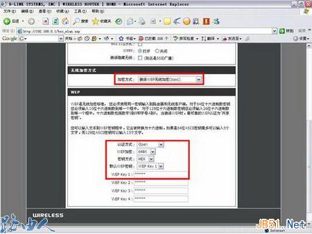 D-LINK无线加密配置图文教程