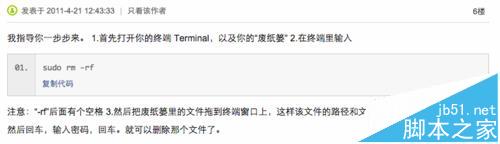 mac终端删除文件失败该怎么办?