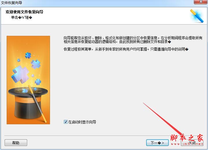 分区恢复软件Starus NTFS Recovery安装及激活图文教程(附注册机)