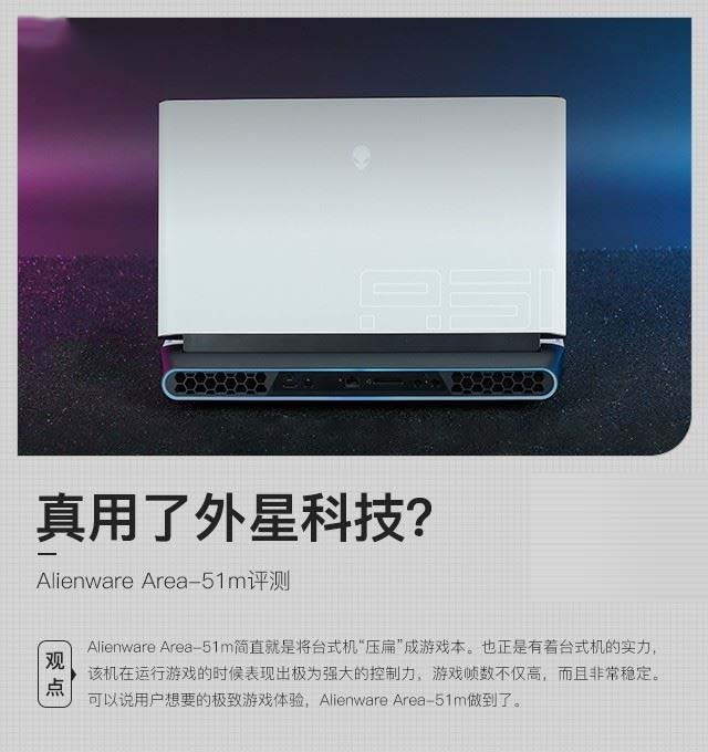 Alienware Area-51m值得买吗 Alienware Area-51m笔记本评测