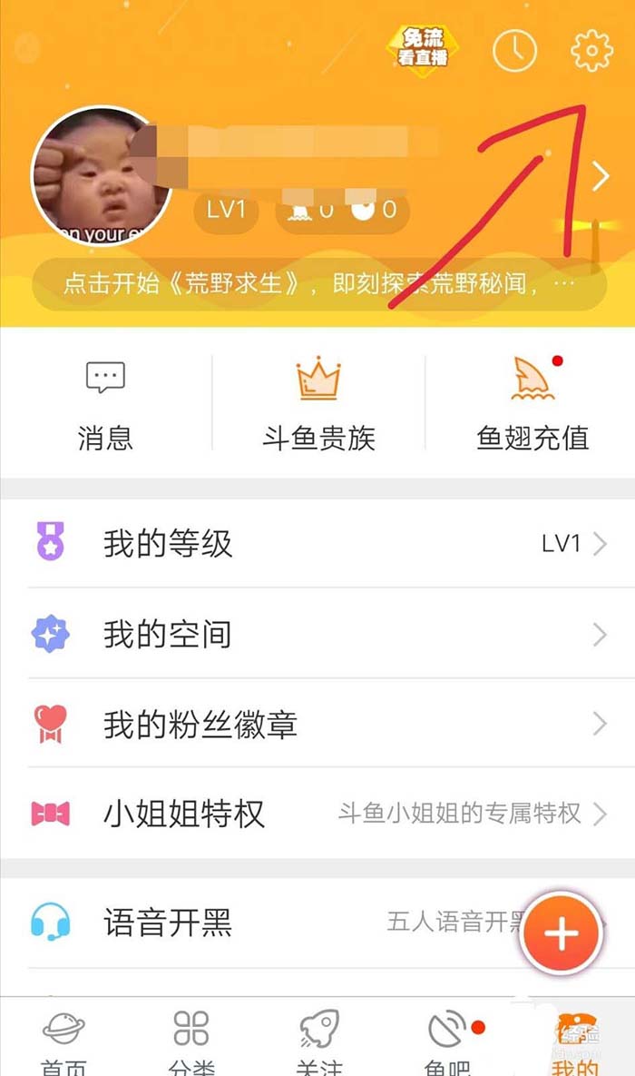 斗鱼app怎么设置定时休眠?