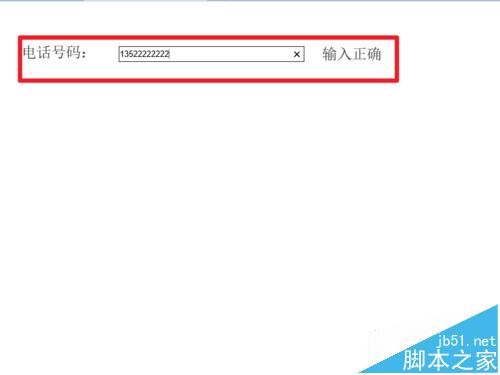 Axure怎么实现电话号码的验证的原型?