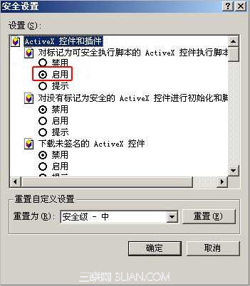 解决财付通安全控件无法安装或安装后不能正常使用问题
