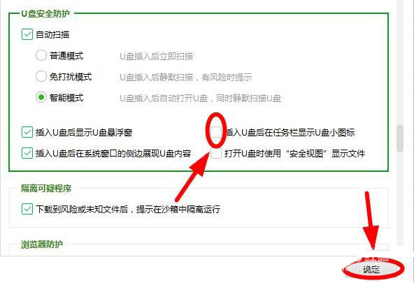 如何让360安全卫士在任务栏显示U盘插入的小图标？  第1张