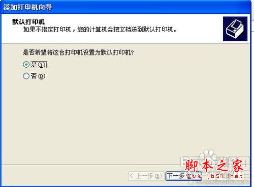 XP系统下如何设置连接网络打印机？