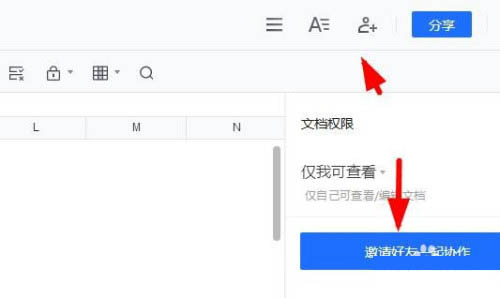 腾讯文档如何快速制作班级通讯录?