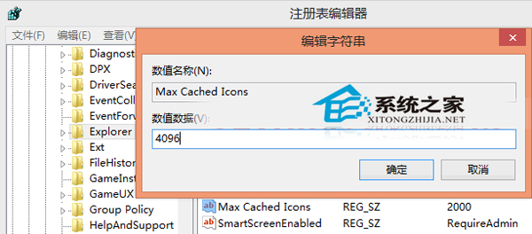 win10通过修改注册表的方法来提高桌面图标刷新速度