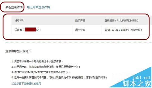 网易邮箱泄漏后怎么检查并提高邮箱数据安全?
