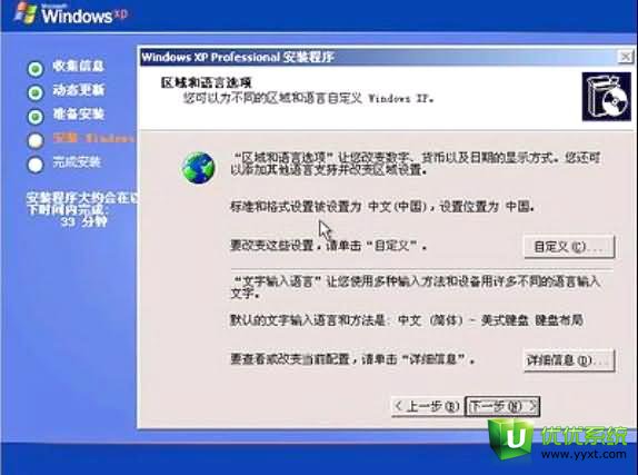 让你一步步学会如何重装XP系统[图文详解]