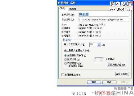 WinXP下使用事件查看器的方法