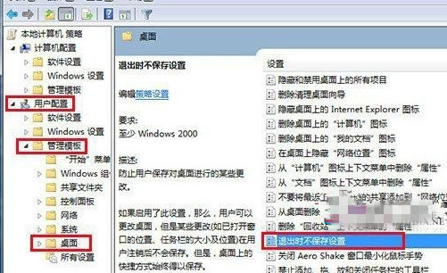 Win7无法修改桌面状态怎么办？Win7系统无法修改桌面状态解决方法