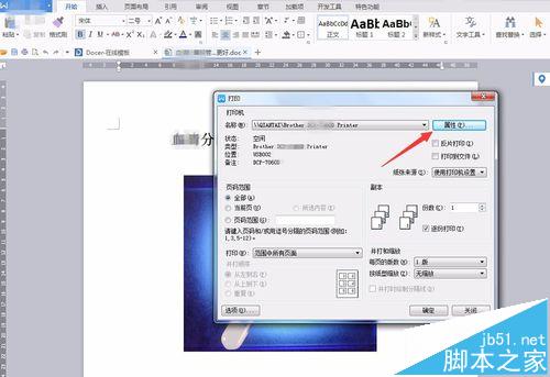 双面打印机怎么设置默认单面打印?