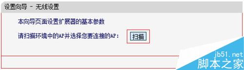 水星MW300RE 300M无线扩展器的设置及使用方法